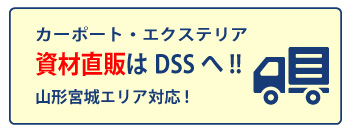 カーポートエクステリア材料直販