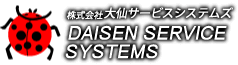 株式会社大仙サービスシステムズ