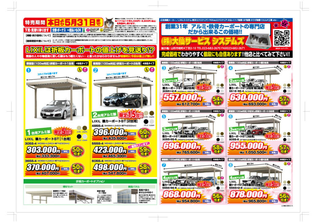 2026年4月の最新チラシを掲載いたしました